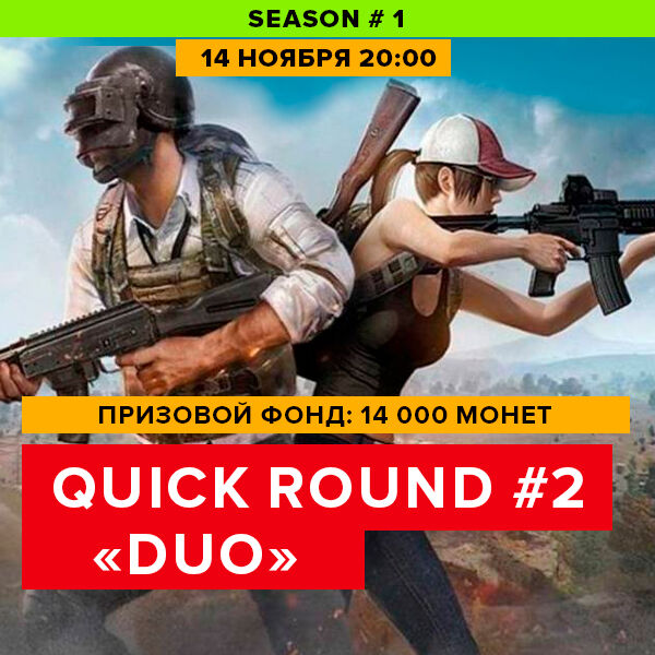 Pubg tournament - Season 1 - Quick Round #2 Duo (UTC +03) prize fund 14
